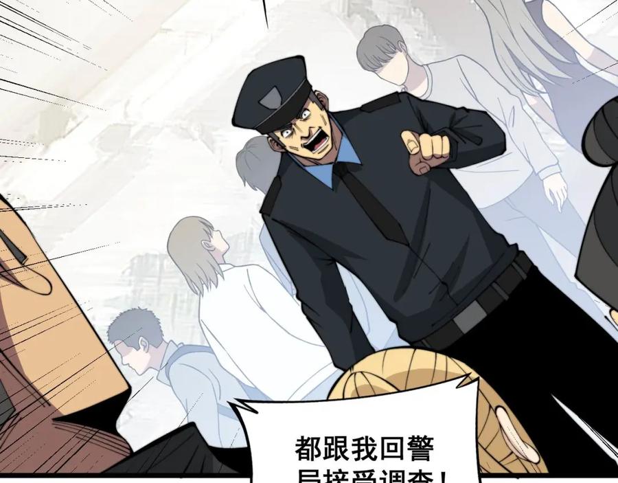 毒手巫医 第345话 非法关系 第16页