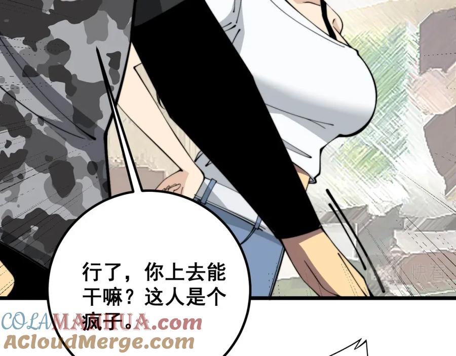 毒手巫医 第345话 非法关系 第73页
