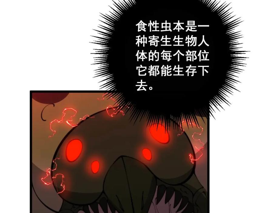 毒手巫医 第345话 非法关系 第122页