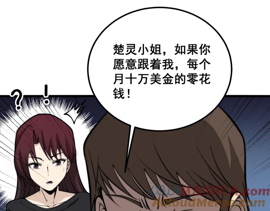 毒手巫医 第345话 非法关系 第49页