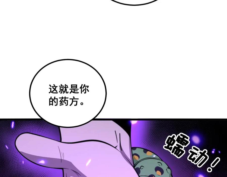 毒手巫医 第345话 非法关系 第99页