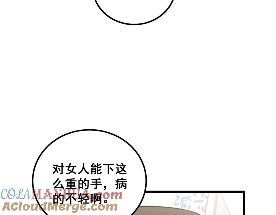 毒手巫医 第345话 非法关系 第89页