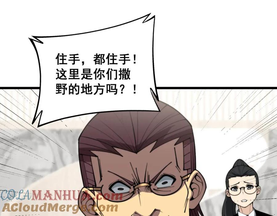 毒手巫医 第345话 非法关系 第129页