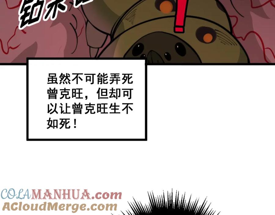 毒手巫医 第345话 非法关系 第121页