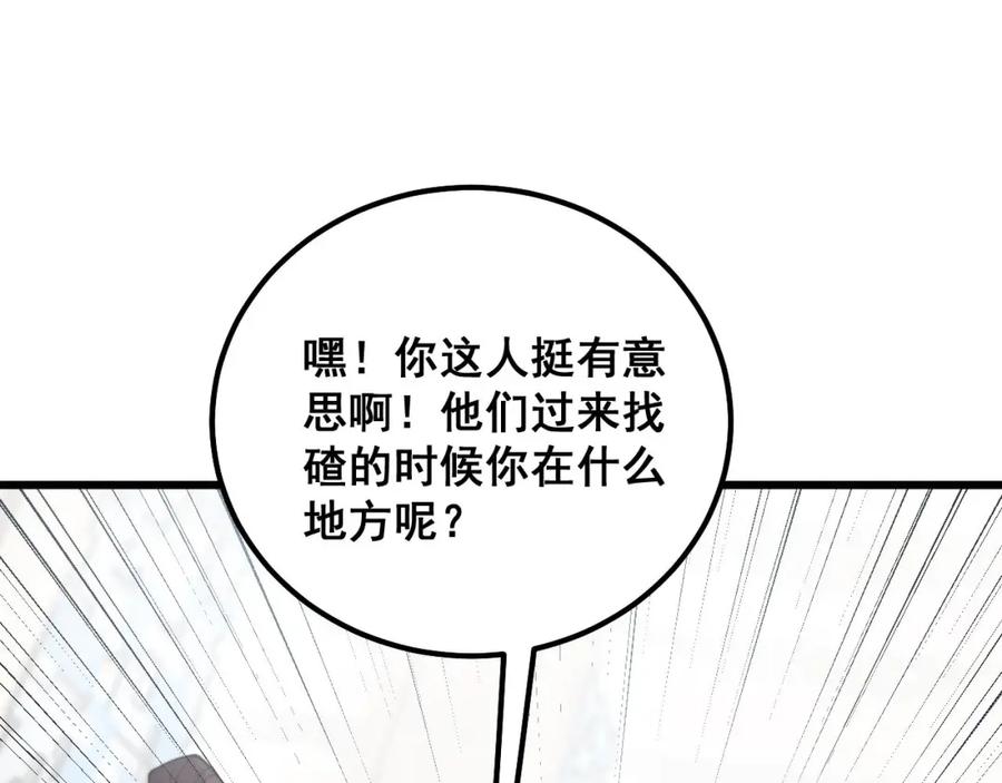 毒手巫医 第345话 非法关系 第131页