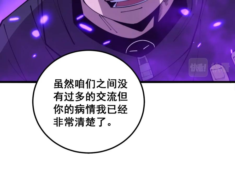 毒手巫医 第345话 非法关系 第96页