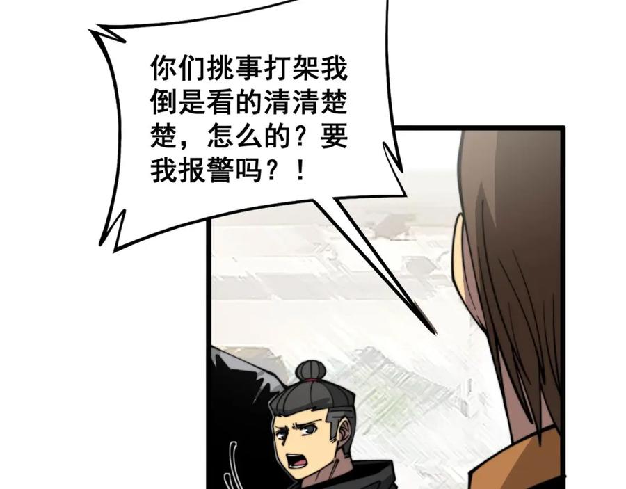 毒手巫医 第345话 非法关系 第134页
