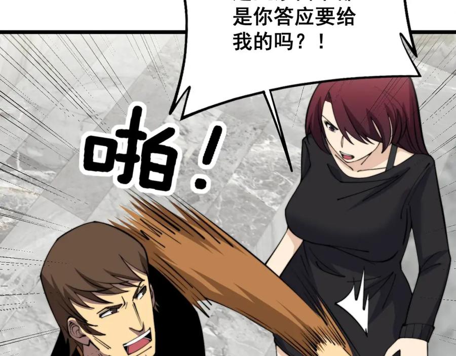 毒手巫医 第345话 非法关系 第55页