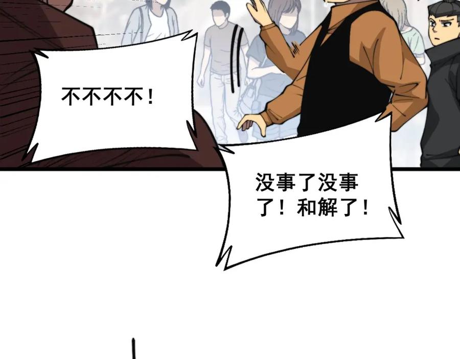 毒手巫医 第346话 拼爹 第99页
