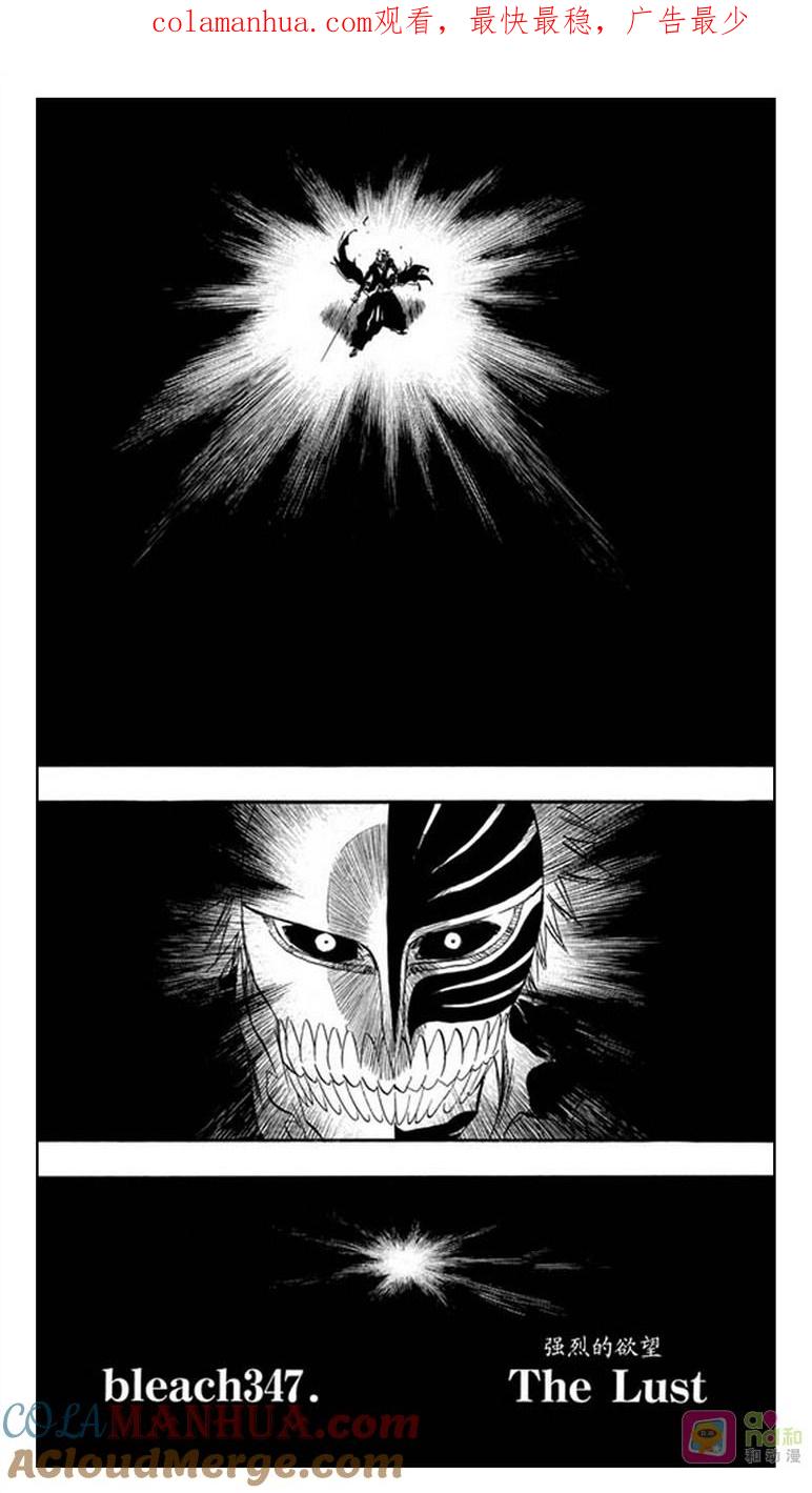 死神_境·界 第347话 第1页
