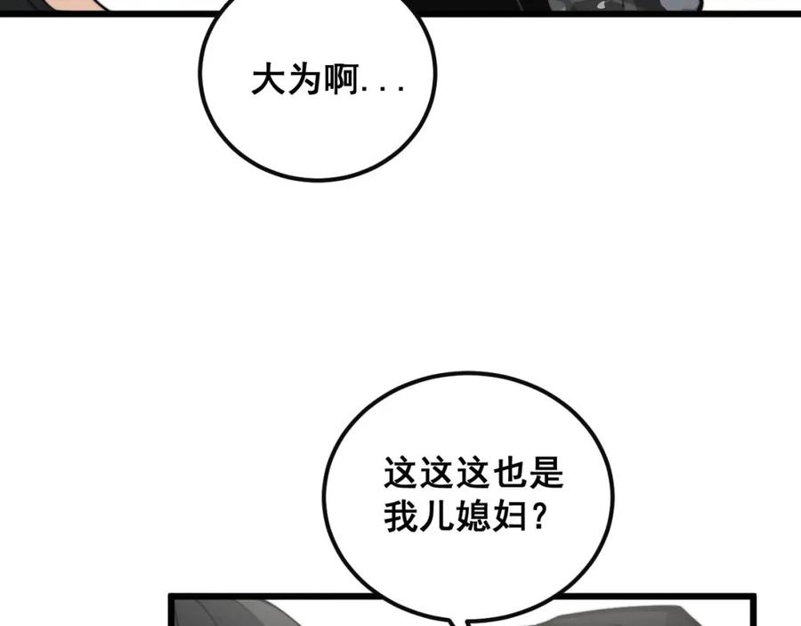 毒手巫医 第346话 拼爹 第88页