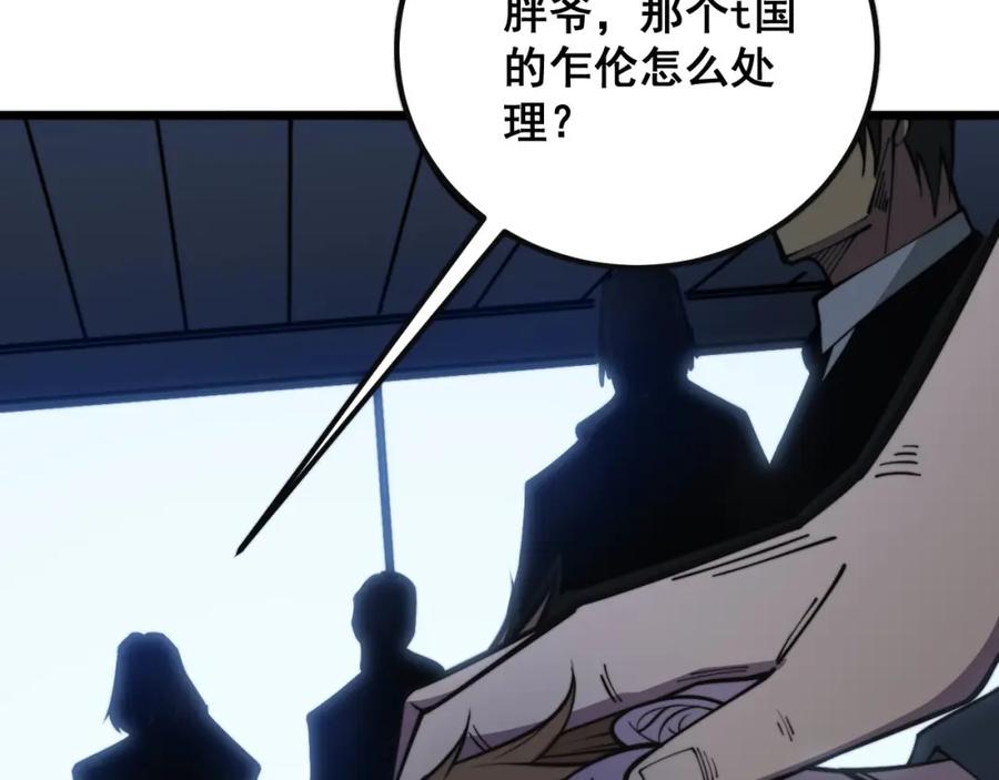 毒手巫医 第346话 拼爹 第127页