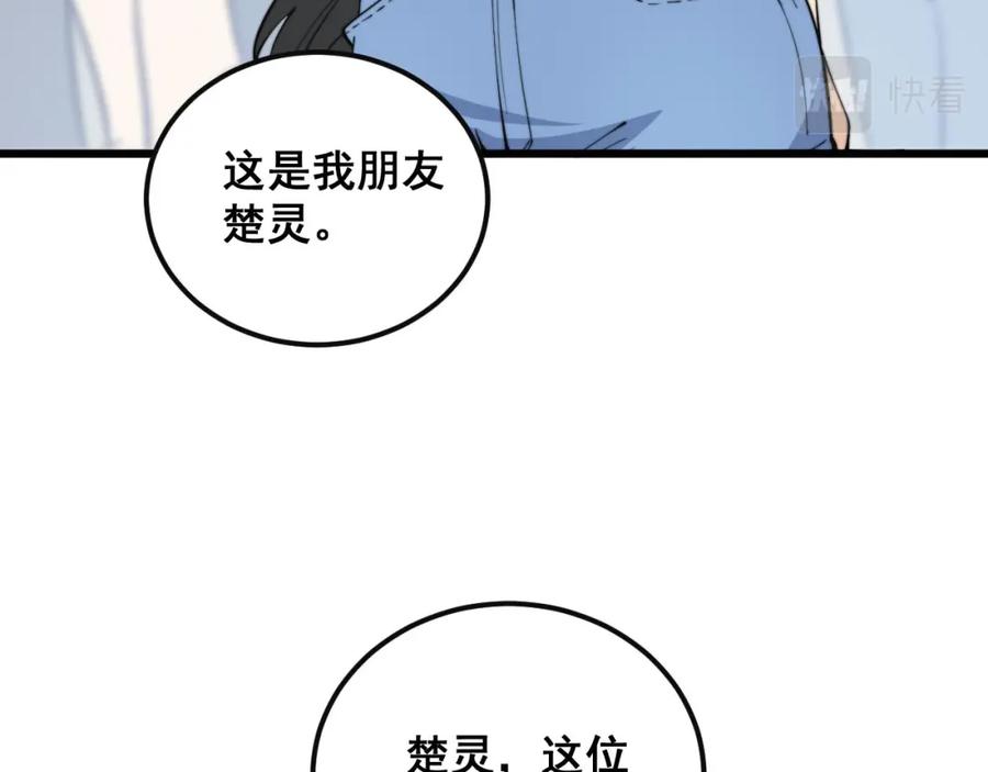 毒手巫医 第346话 拼爹 第86页