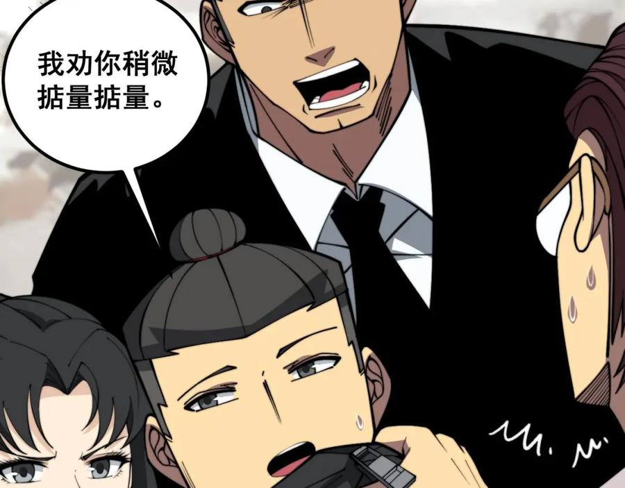 毒手巫医 第346话 拼爹 第19页