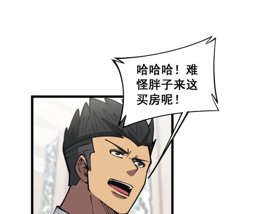 毒手巫医 第346话 拼爹 第52页