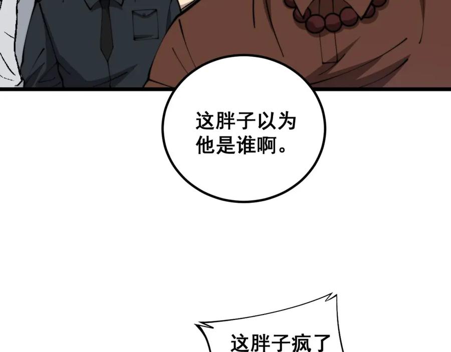 毒手巫医 第346话 拼爹 第12页