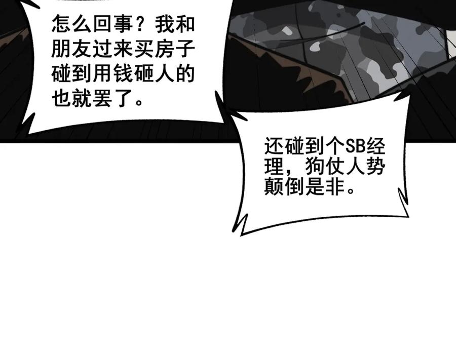 毒手巫医 第346话 拼爹 第62页