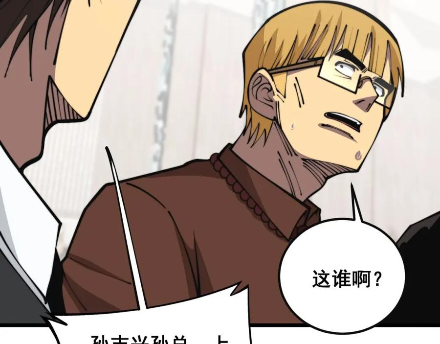 毒手巫医 第346话 拼爹 第48页