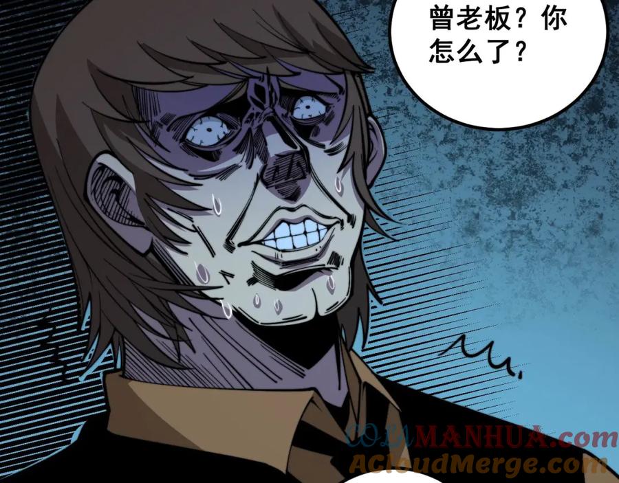 毒手巫医 第346话 拼爹 第109页