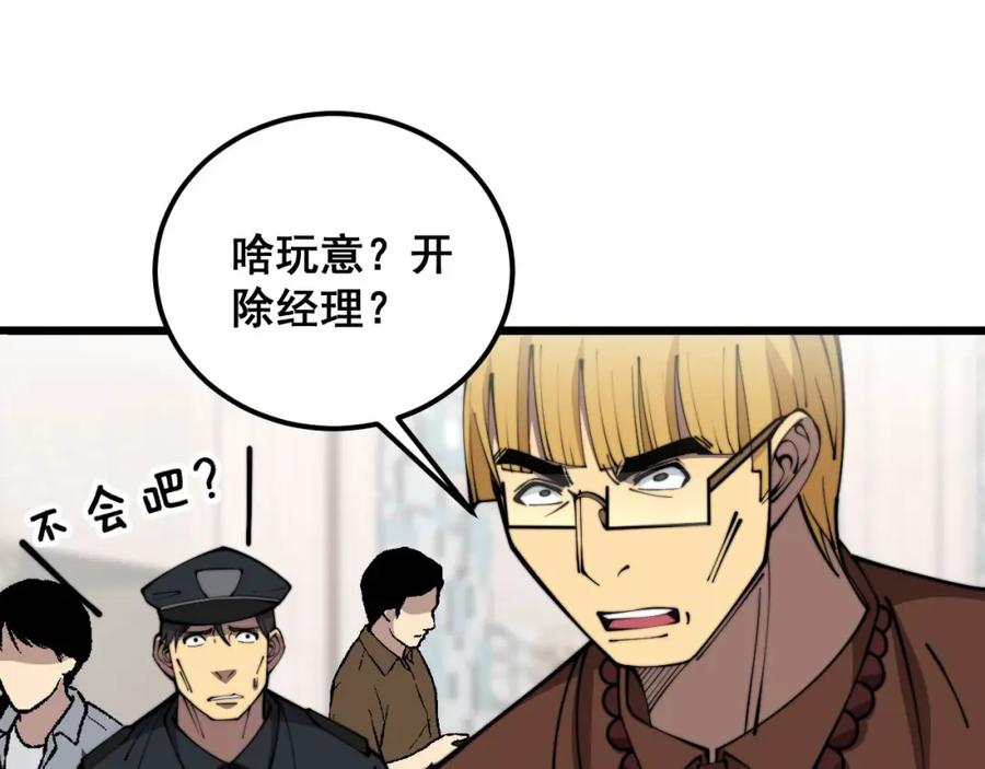 毒手巫医 第346话 拼爹 第11页