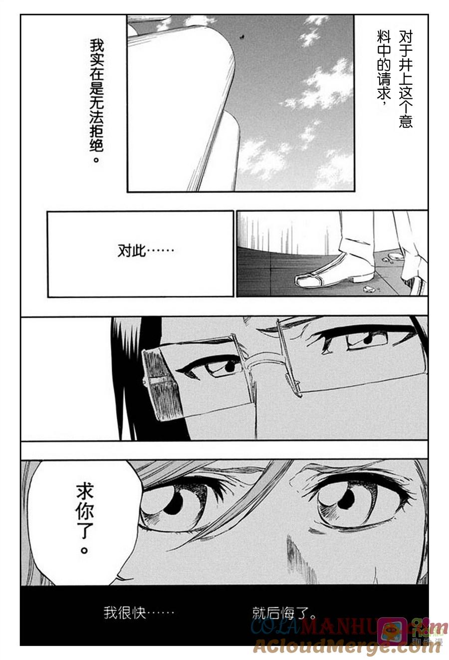死神_境·界 第347话 第5页