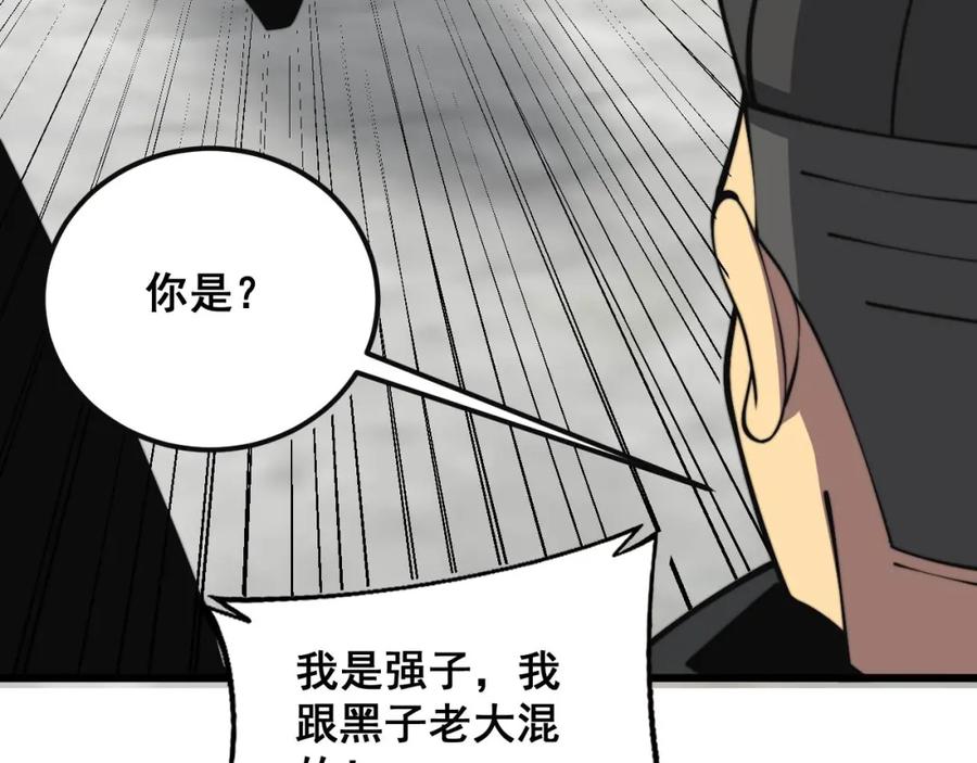 毒手巫医 第346话 拼爹 第102页