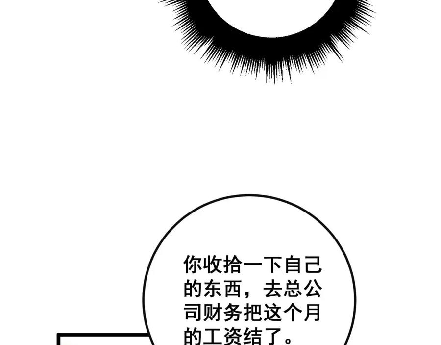 毒手巫医 第346话 拼爹 第76页