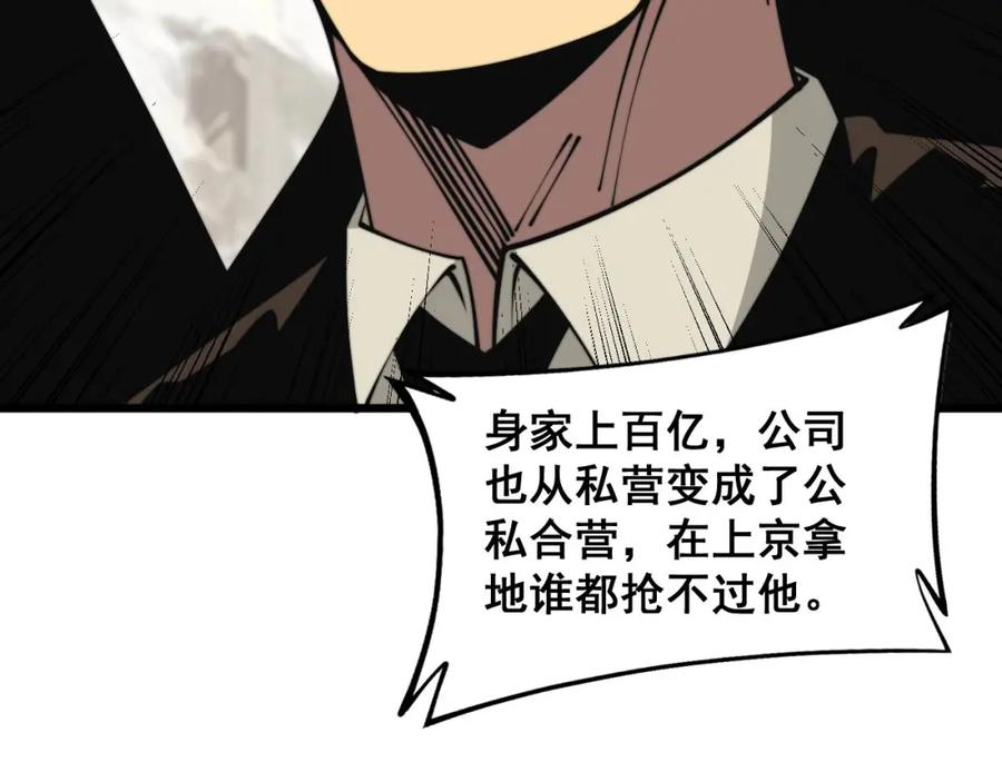 毒手巫医 第346话 拼爹 第51页