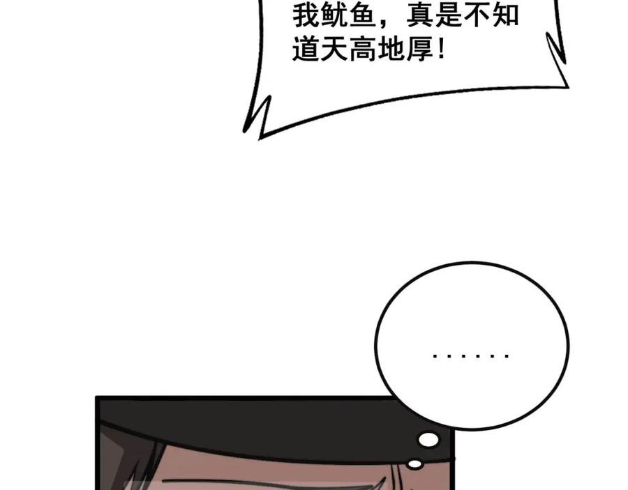 毒手巫医 第346话 拼爹 第58页
