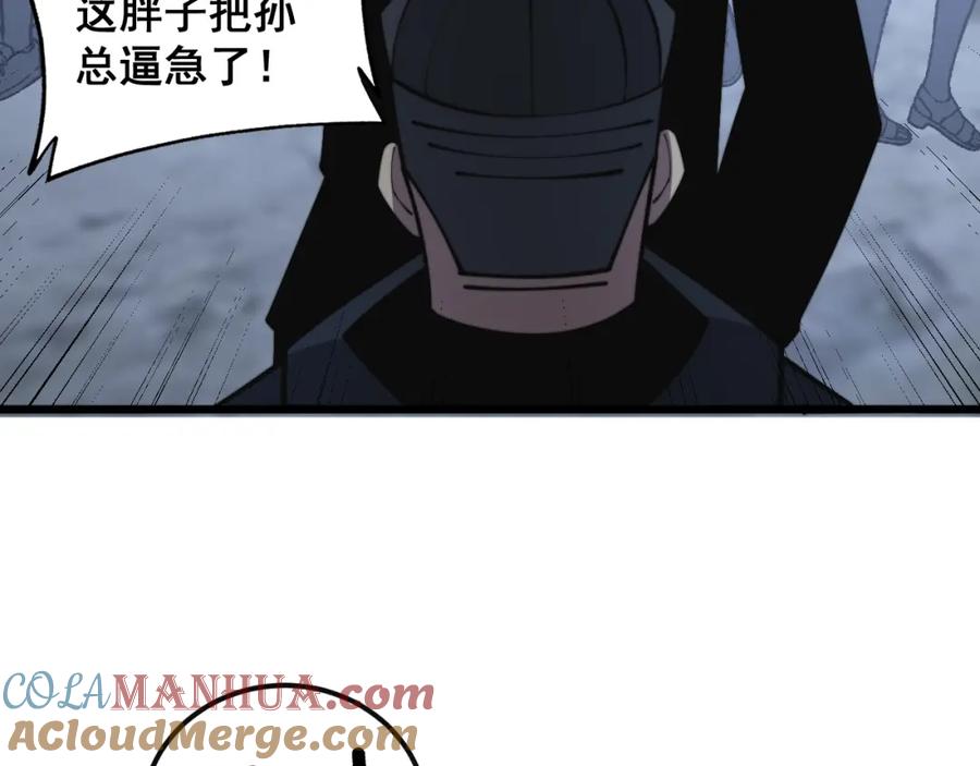 毒手巫医 第346话 拼爹 第69页