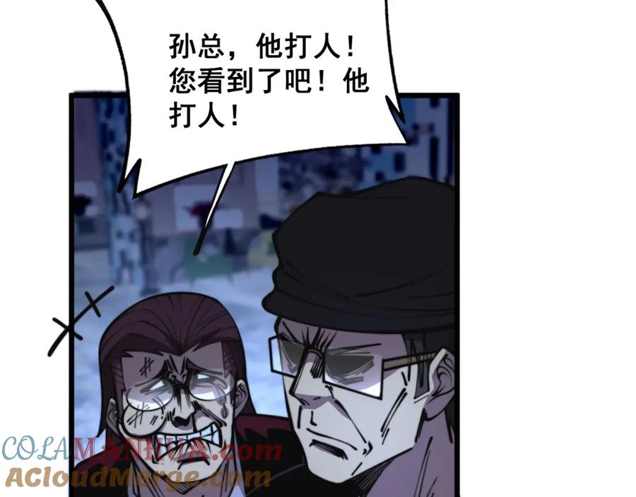 毒手巫医 第346话 拼爹 第65页