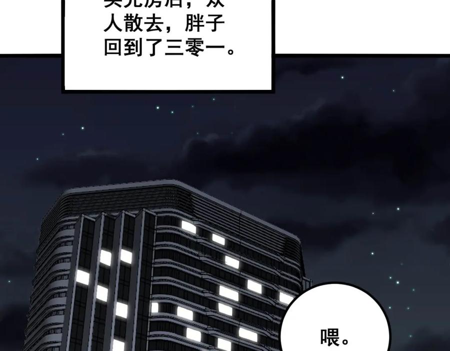 毒手巫医 第346话 拼爹 第119页