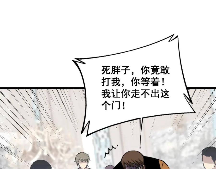 毒手巫医 第346话 拼爹 第28页
