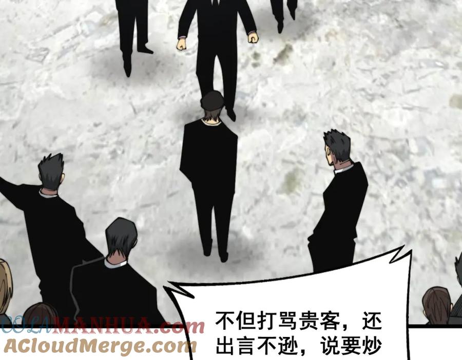 毒手巫医 第346话 拼爹 第57页