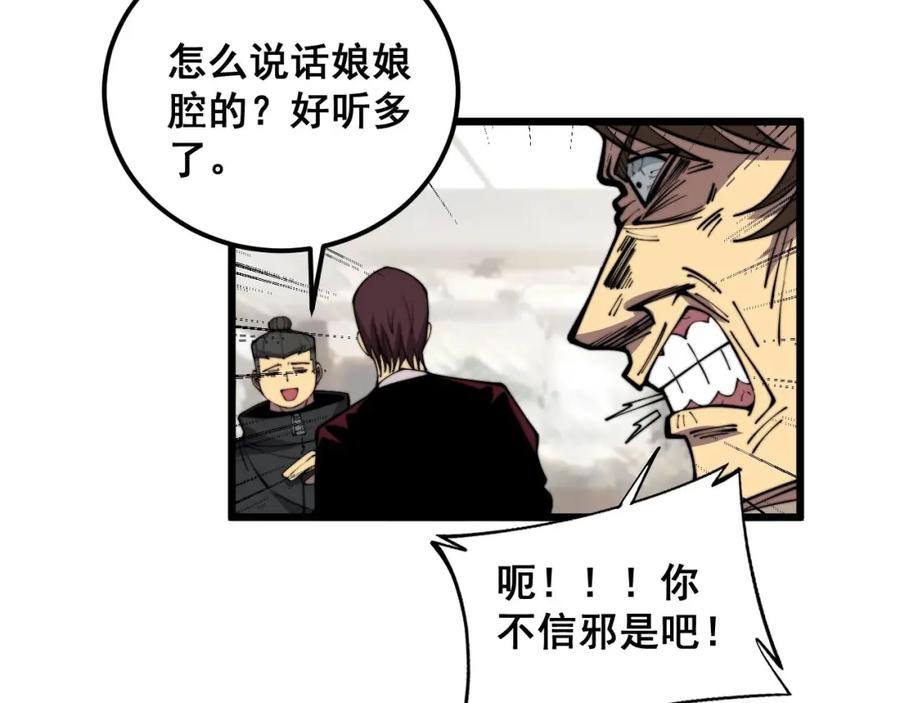毒手巫医 第346话 拼爹 第31页