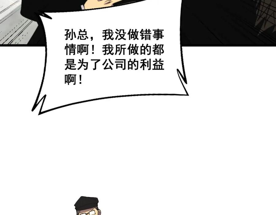 毒手巫医 第346话 拼爹 第80页