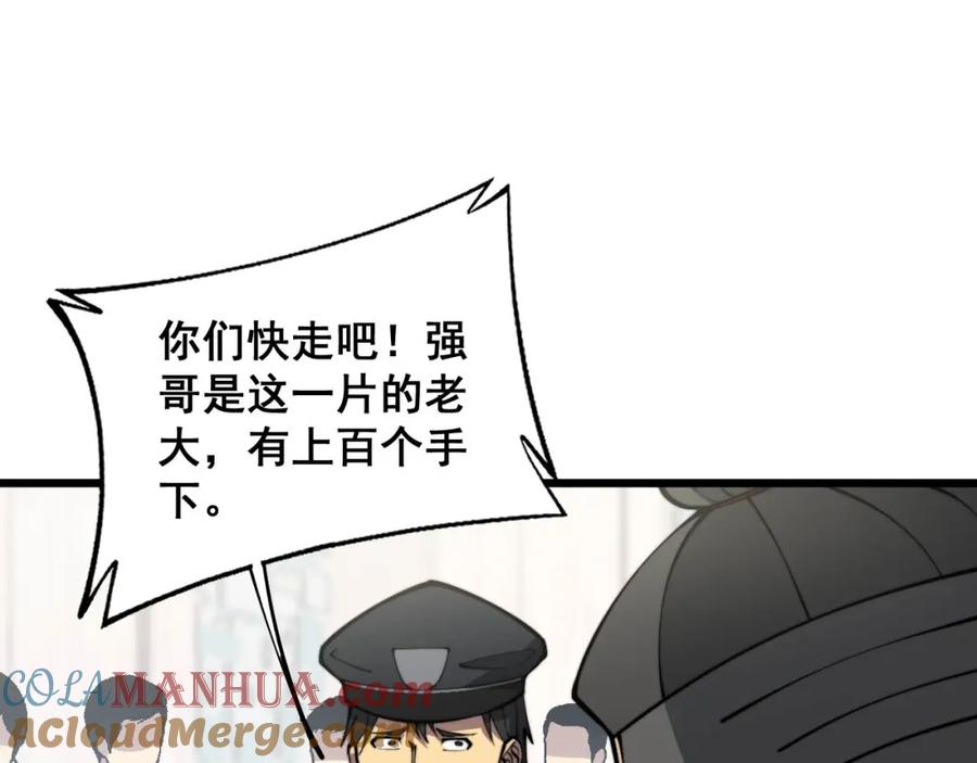 毒手巫医 第346话 拼爹 第37页