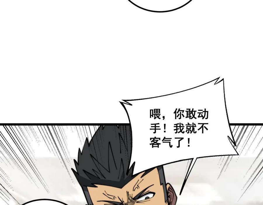 毒手巫医 第346话 拼爹 第18页