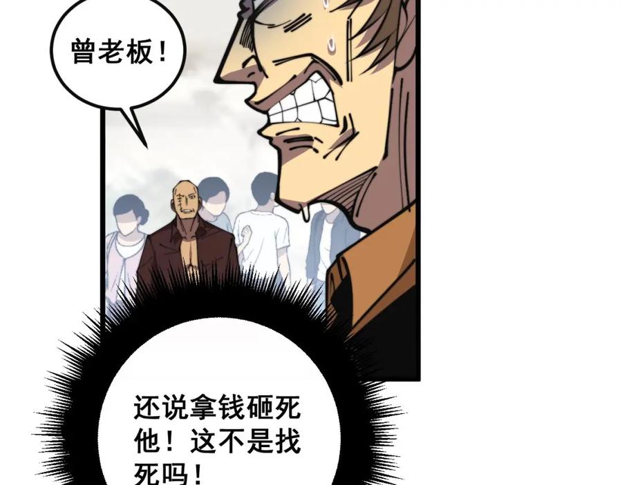 毒手巫医 第346话 拼爹 第94页