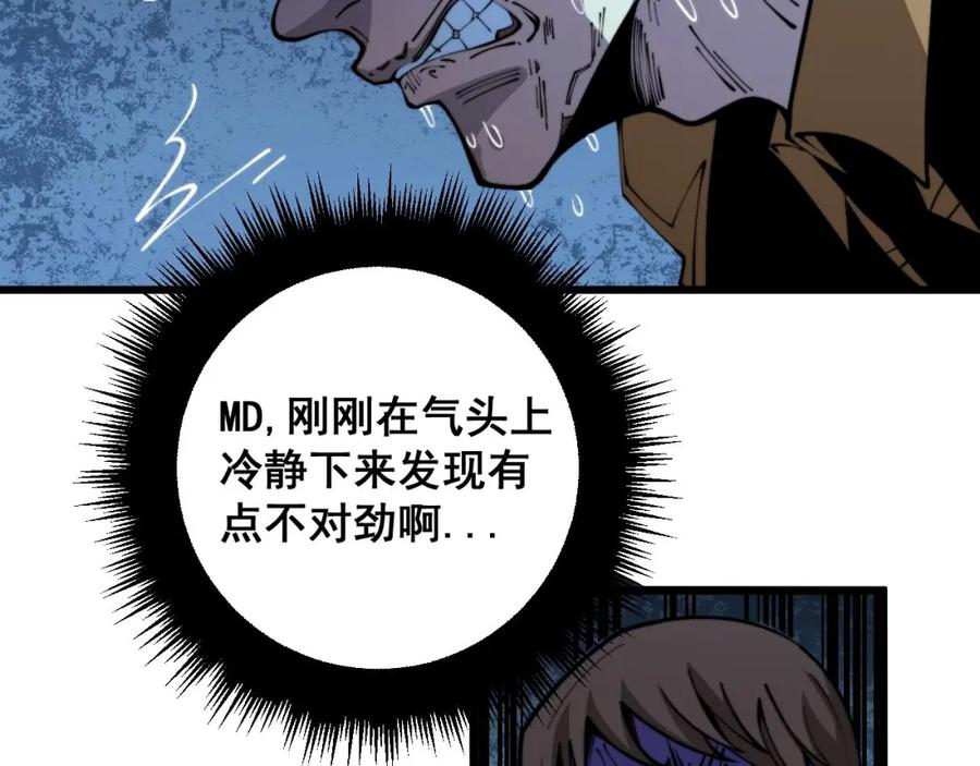 毒手巫医 第346话 拼爹 第22页