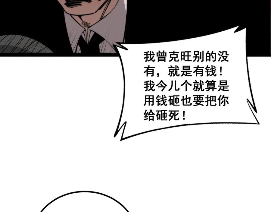 毒手巫医 第346话 拼爹 第30页