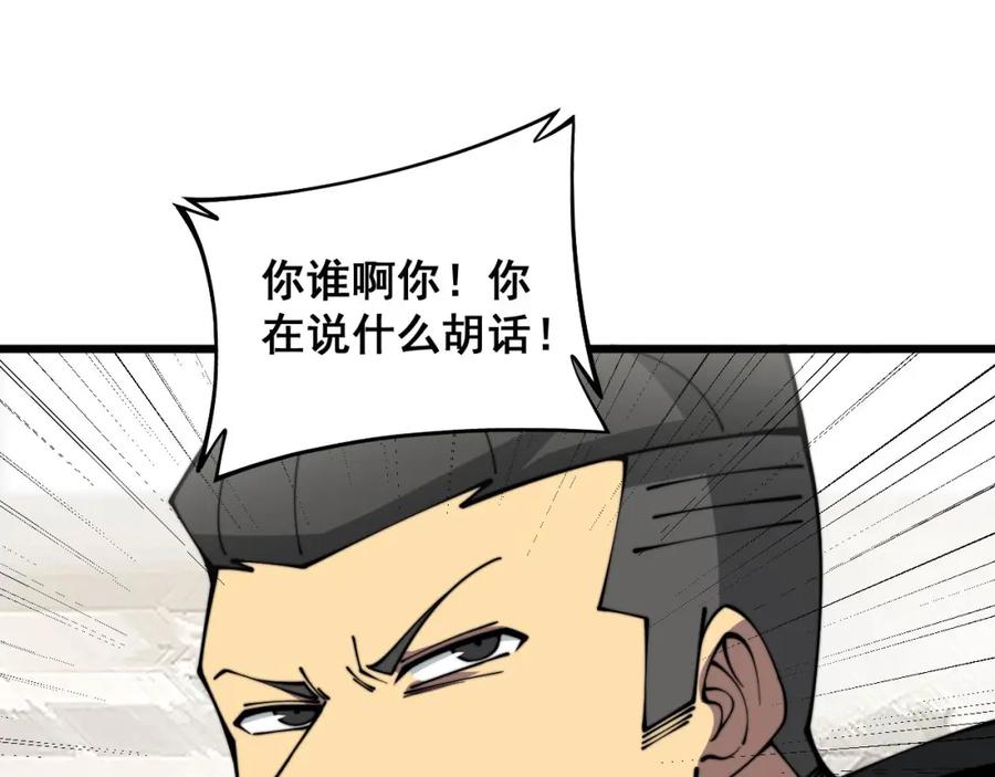 毒手巫医 第346话 拼爹 第6页
