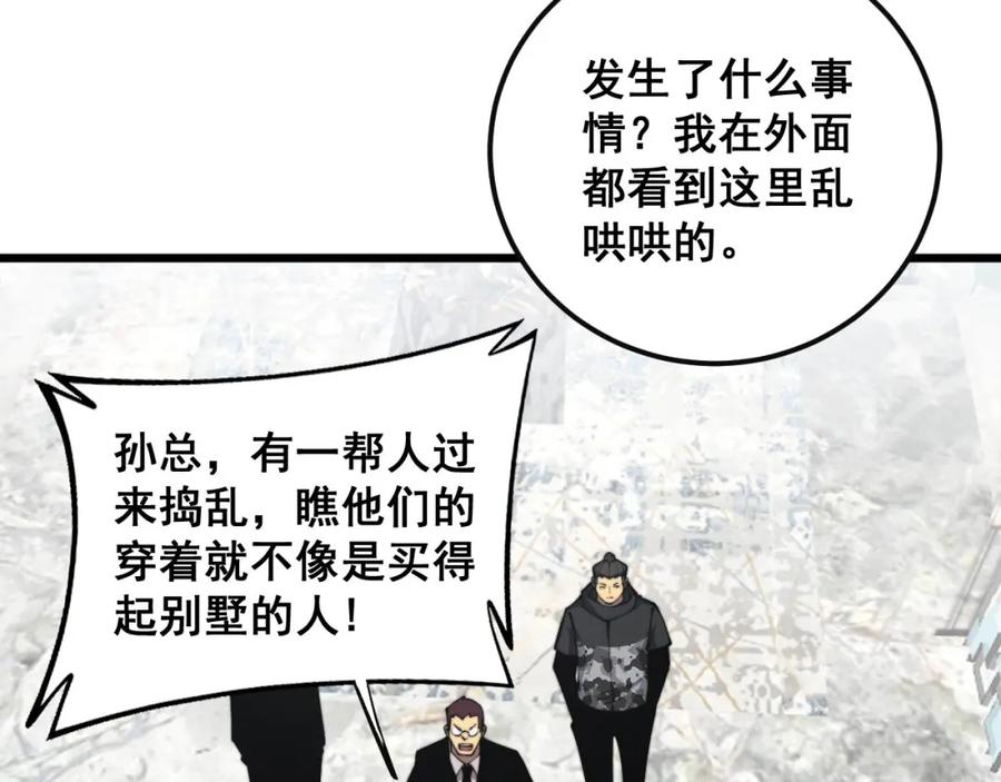 毒手巫医 第346话 拼爹 第56页