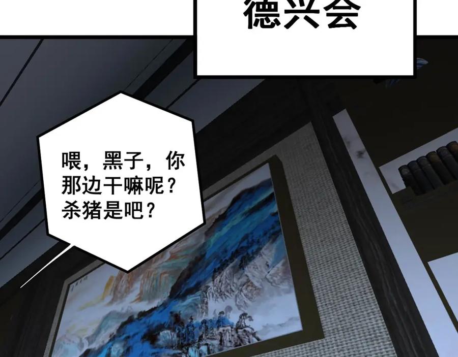 毒手巫医 第346话 拼爹 第123页