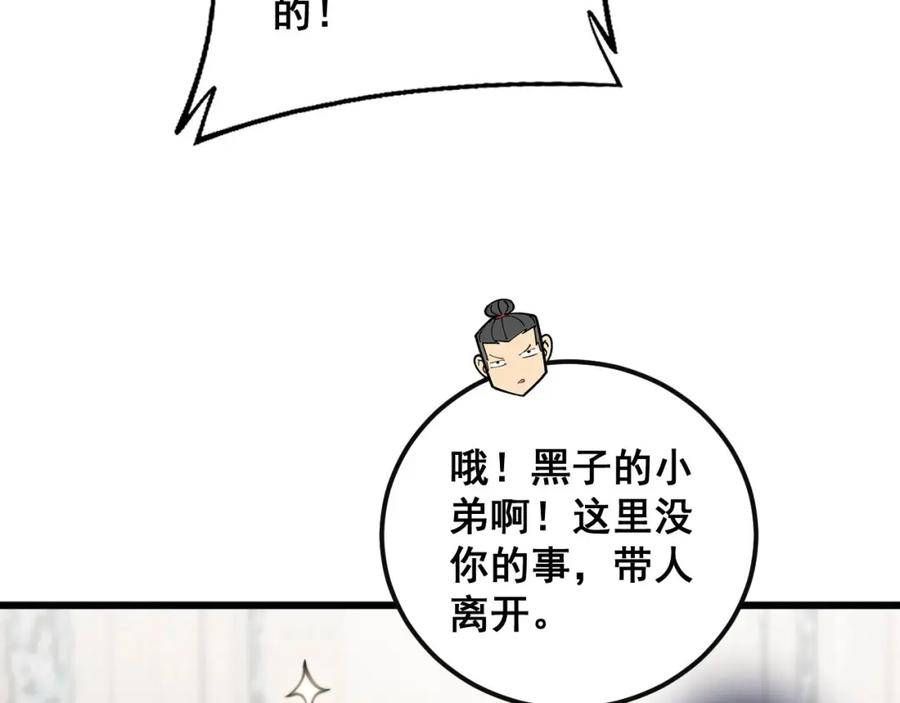 毒手巫医 第346话 拼爹 第103页