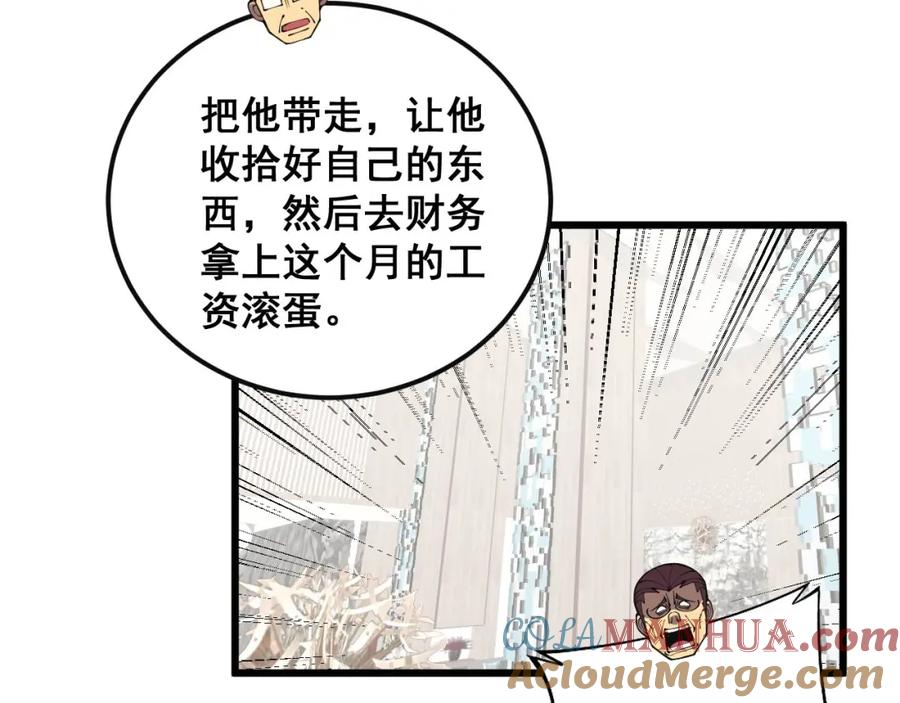 毒手巫医 第346话 拼爹 第81页