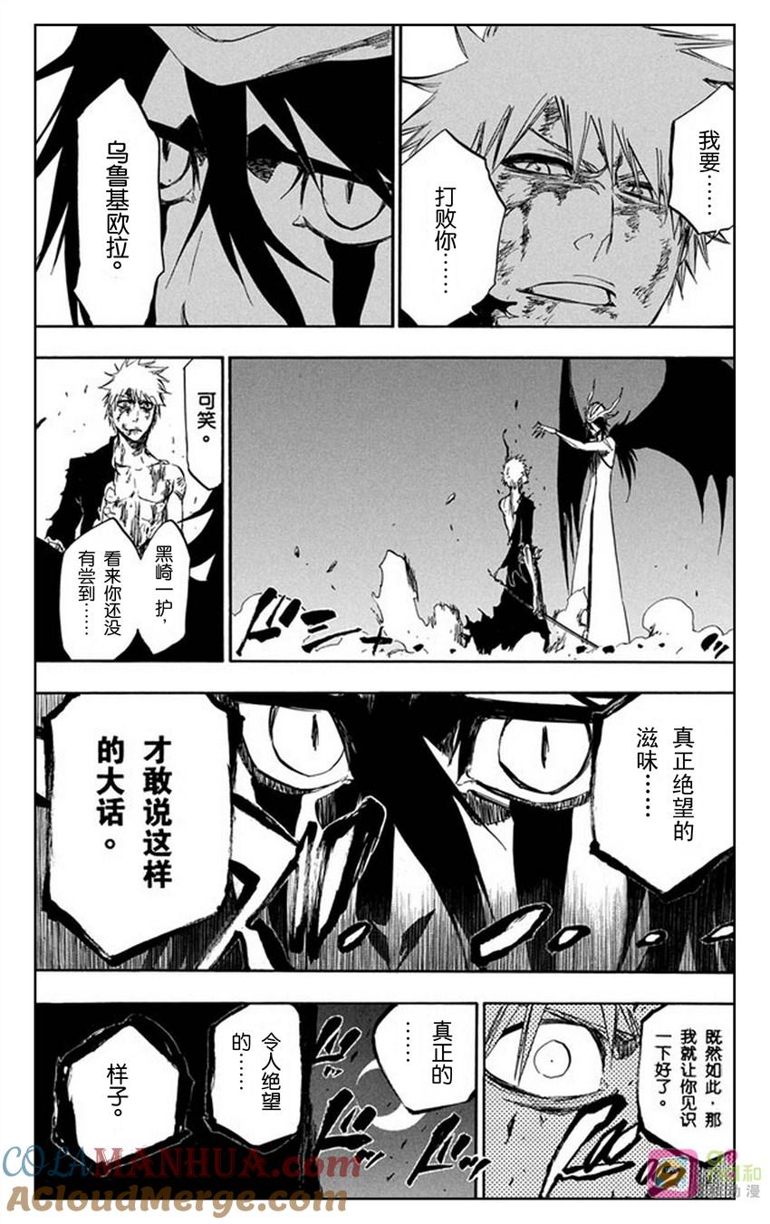 死神_境·界 第347话 第17页