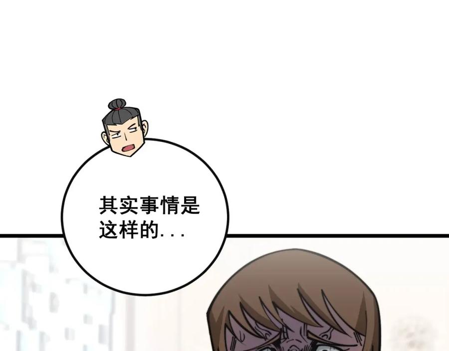 毒手巫医 第346话 拼爹 第74页