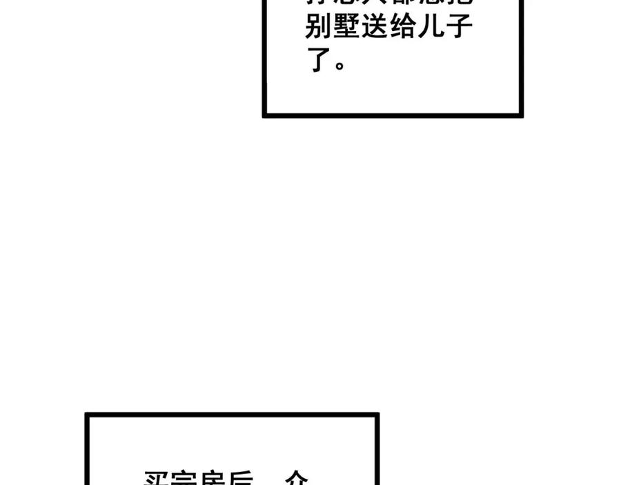 毒手巫医 第346话 拼爹 第118页