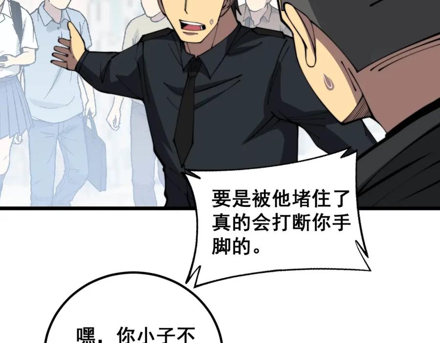 毒手巫医 第346话 拼爹 第38页